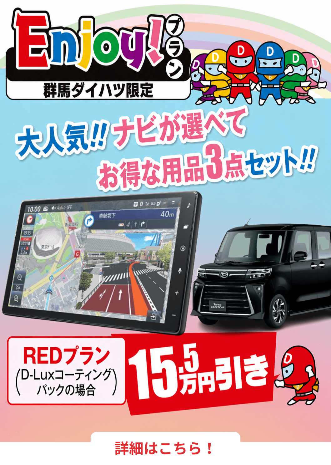 あなたにダイハツメイ 軽マッチング！ 詳しくはこちら